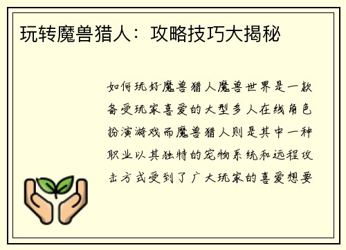 玩转魔兽猎人:攻略技巧大揭秘