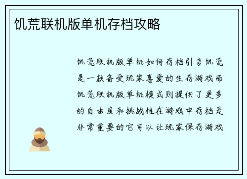 饥荒联机版单机存档攻略