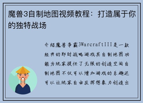 魔兽3自制地图视频教程:打造属于你的独特战场