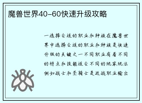 魔兽世界40-60快速升级攻略