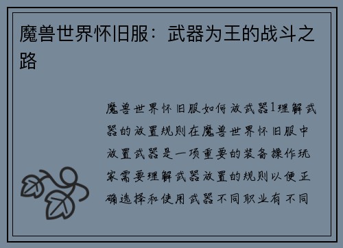 魔兽世界怀旧服:武器为王的战斗之路