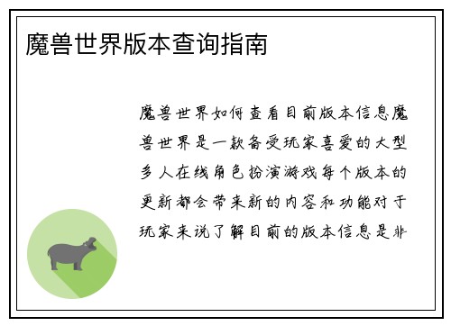 魔兽世界版本查询指南