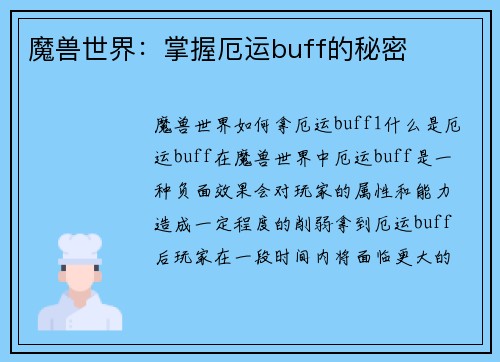 魔兽世界:掌握厄运buff的秘密
