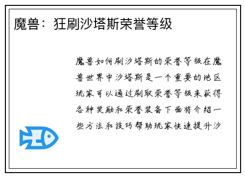 魔兽:狂刷沙塔斯荣誉等级