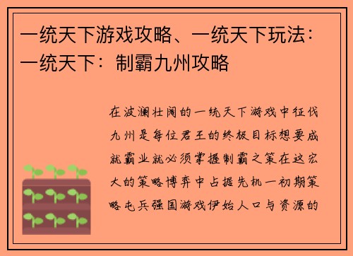 一统天下游戏攻略、一统天下玩法:一统天下:制霸九州攻略