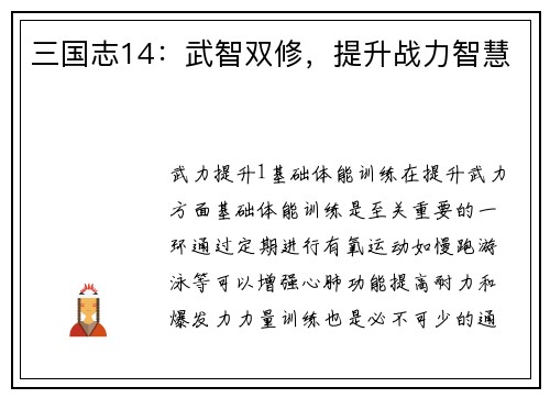 三国志14:武智双修,提升战力智慧