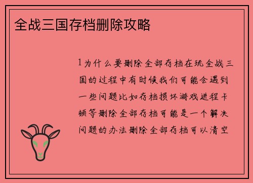 全战三国存档删除攻略