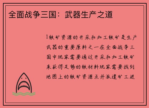 全面战争三国:武器生产之道