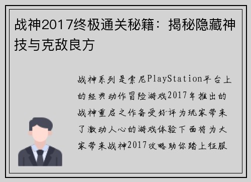 战神2017终极通关秘籍：揭秘隐藏神技与克敌良方