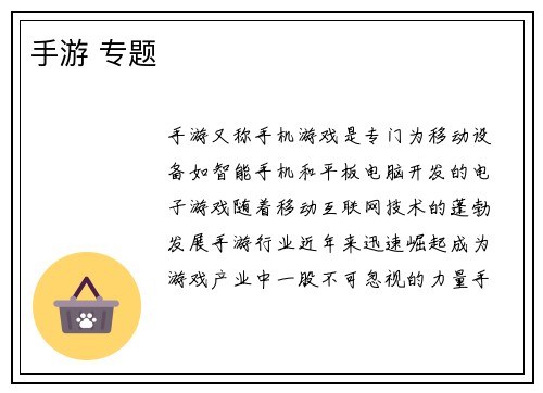 手游 专题