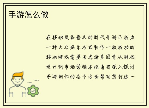 手游怎么做