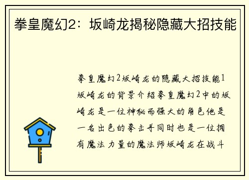 拳皇魔幻2：坂崎龙揭秘隐藏大招技能