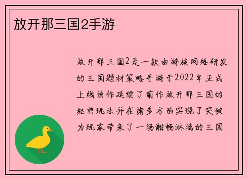 放开那三国2手游