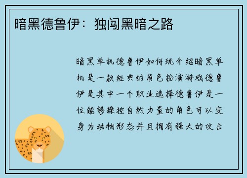 暗黑德鲁伊：独闯黑暗之路