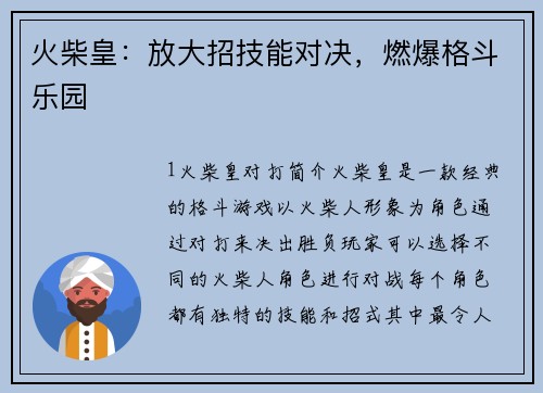 火柴皇：放大招技能对决，燃爆格斗乐园