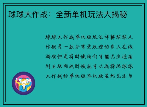 球球大作战：全新单机玩法大揭秘