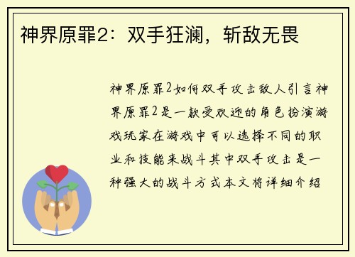 神界原罪2：双手狂澜，斩敌无畏