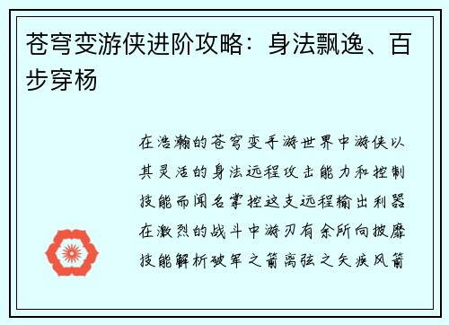 苍穹变游侠进阶攻略：身法飘逸、百步穿杨