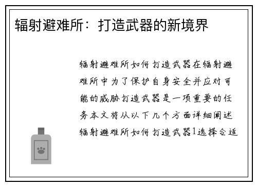 辐射避难所：打造武器的新境界