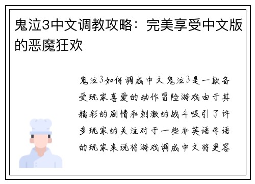 鬼泣3中文调教攻略：完美享受中文版的恶魔狂欢