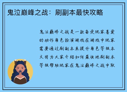 鬼泣巅峰之战：刷副本最快攻略