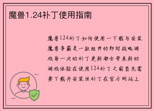 魔兽1.24补丁使用指南