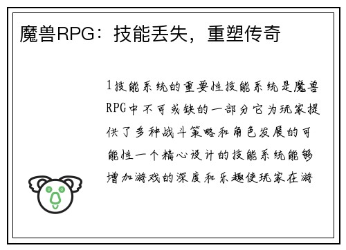 魔兽RPG：技能丢失，重塑传奇