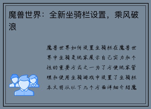 魔兽世界:全新坐骑栏设置,乘风破浪