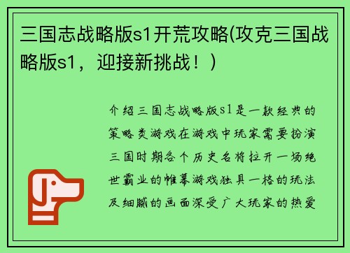 三国志战略版s1开荒攻略(攻克三国战略版s1，迎接新挑战！)