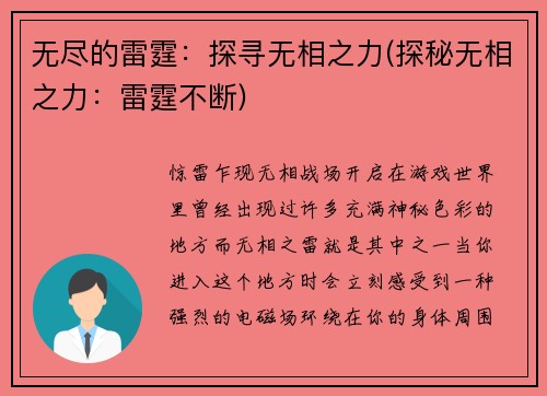 无尽的雷霆：探寻无相之力(探秘无相之力：雷霆不断)